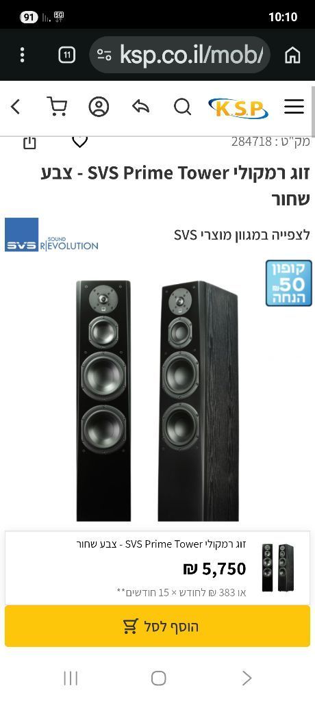 רמקולים  svs prime tower