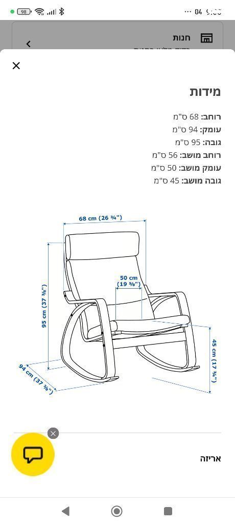 כיסא נדנדה