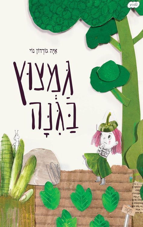 9 סיפרי ילדים חדשים