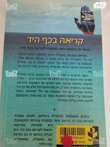 קריאה בכף היד