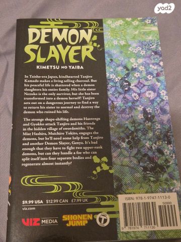 Demon slayer מנגה