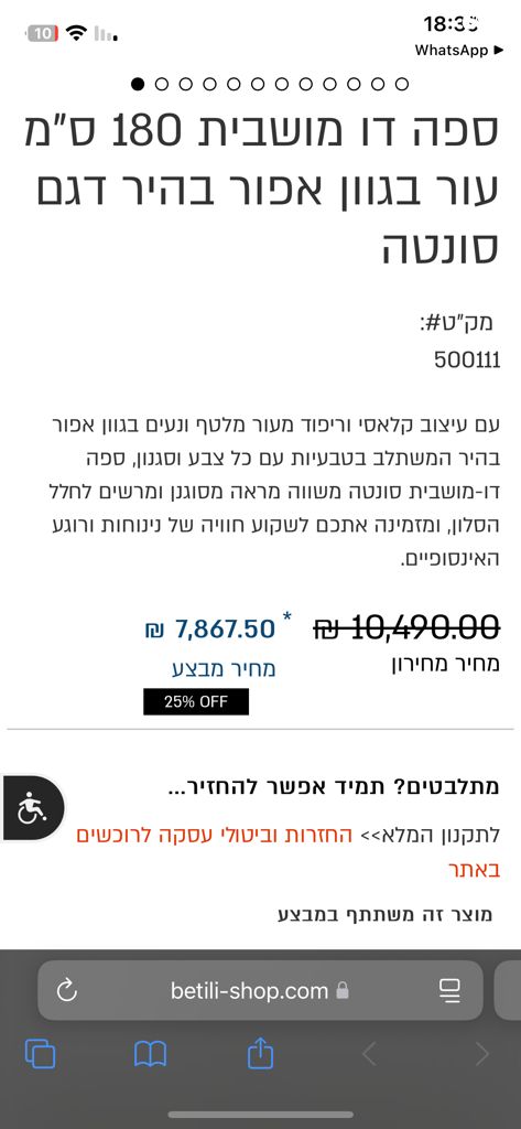 ספת עור