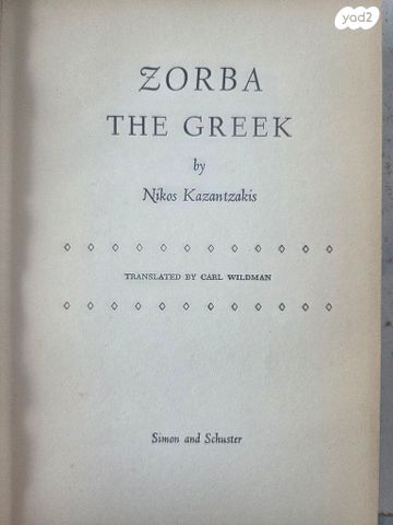 הספר Zorba the Greek נדיר
