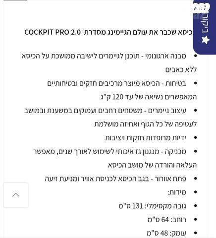 כסא גיימינג cockpit-pro 2.0