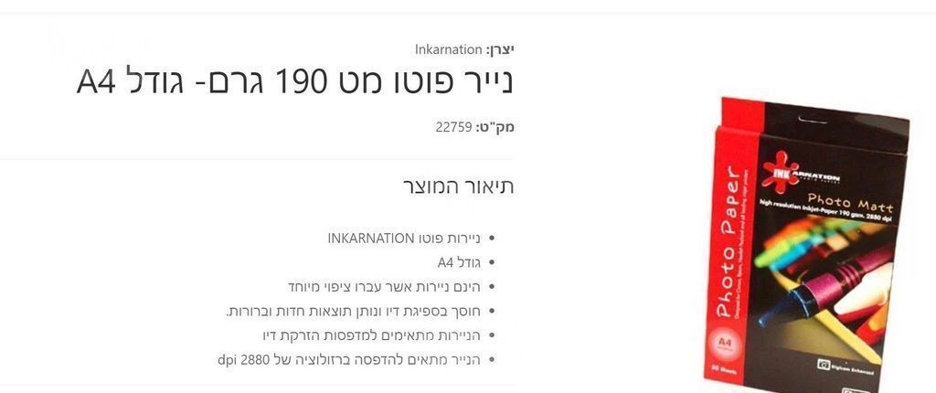 נייר פוטו מט