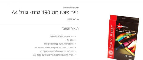 נייר פוטו מט