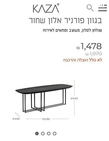 שולחן סלון
