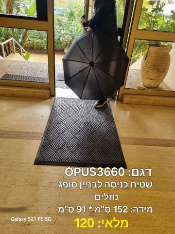 שטיח סף