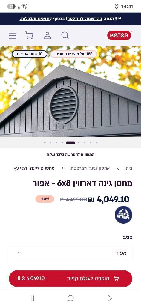 מחסן גינה