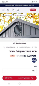 מחסן גינה