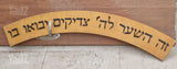 שלט לבית כנסת