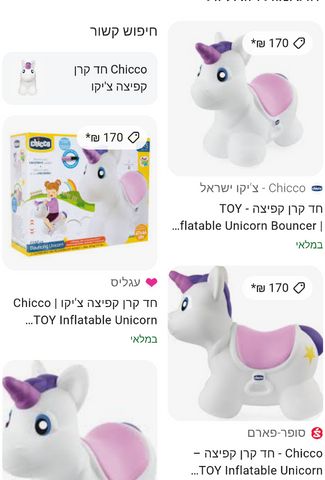 חד קרן קפיצה