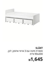 מיטה יחיד