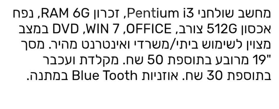 מחשב נייח