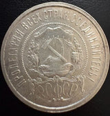 50 לקופיק 1921