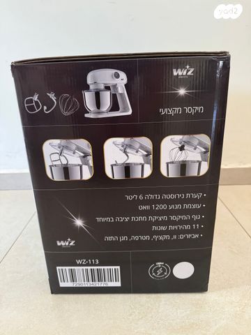מיקסר 1200W