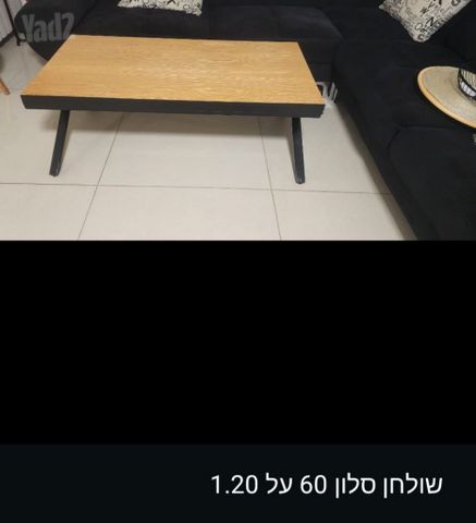 שולחן סלון