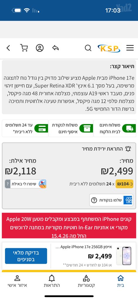 אייפון 17e