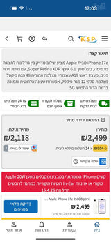 אייפון 17e