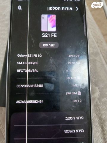 סמסונג s21 fe