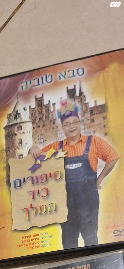 DVD לילדים