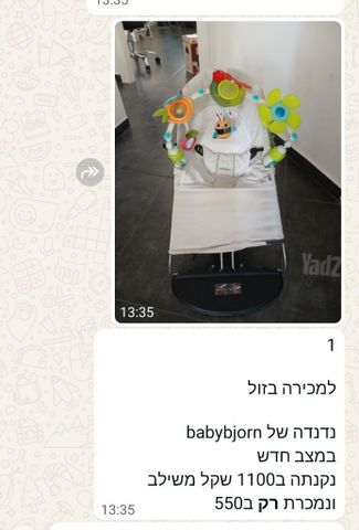 נדנדה לתינוק