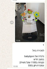 נדנדה לתינוק