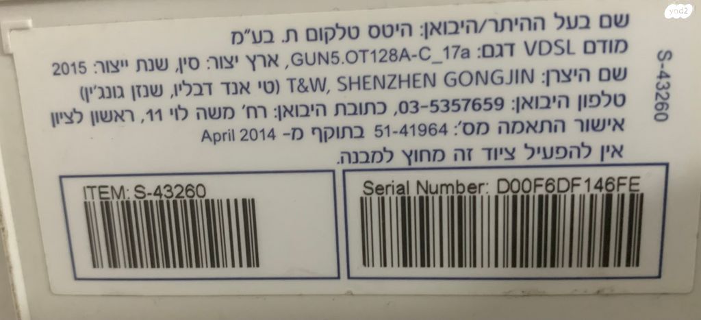 מודם ראוטראלחוטי T&W T128 כפ"ס