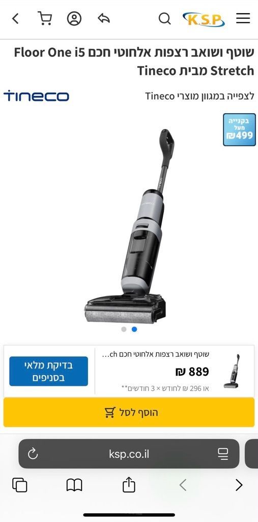 שואב שוטף