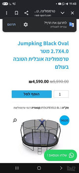 Jumpking אובלית 4×2.7