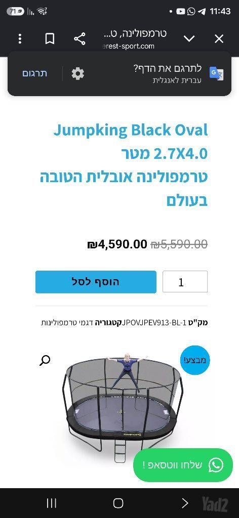 Jumpking אובלית 4×2.7