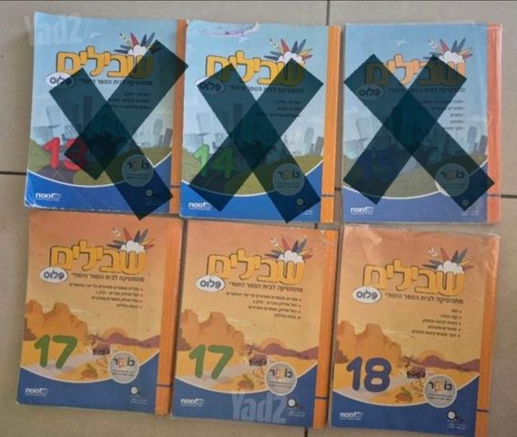 שבילים 17 18