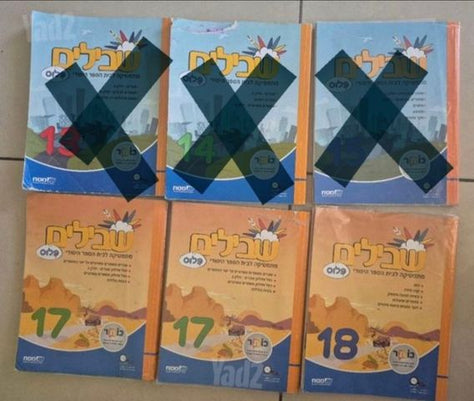שבילים 17 18