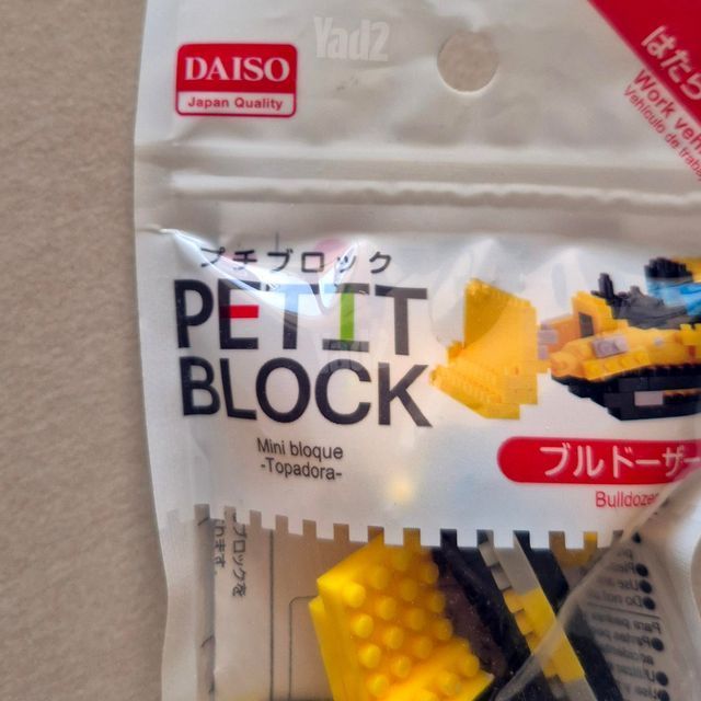 petit block (כמו לגו קטן)