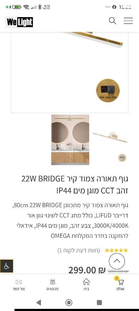 תאורה אמבטיה