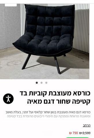 כורסא מהממת