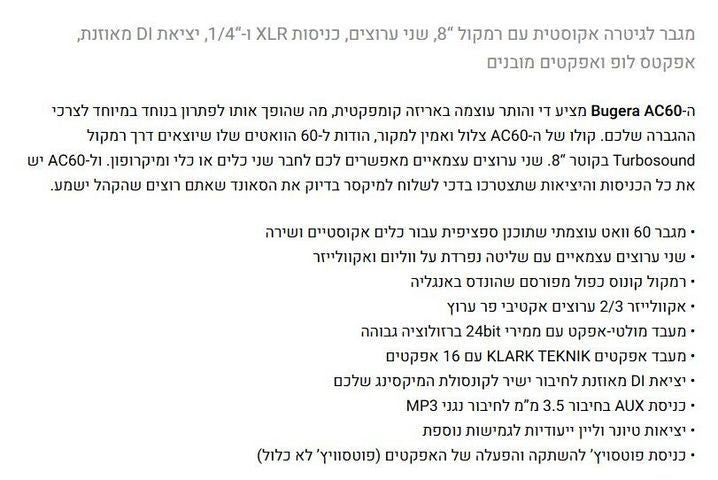 מגבר אקוסטית Bugera AC60 חדש