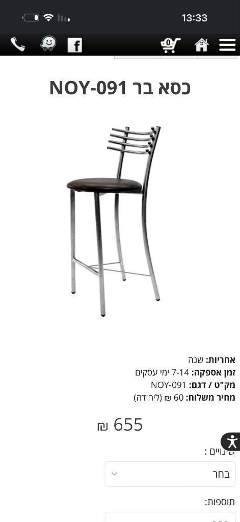4 כיסאות בר