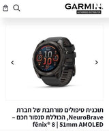 שעון גרמין