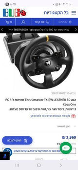 thrustmaster סימולטור נהיגה