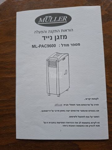 מזגן נייד muller