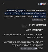 סאונד בר Aiwa asb 060