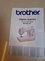מכונת תפירה