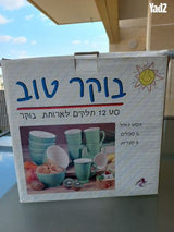 סט ארוחת בוקר