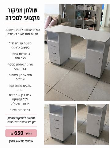 שולחן מניקור