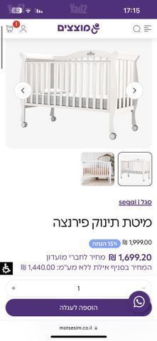 מיטת תינוק לול