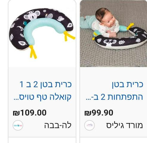 כרית בתן לתחנוק