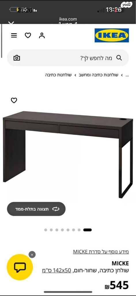 שולחן עבודה