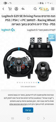 Logitech G29 Driving Force