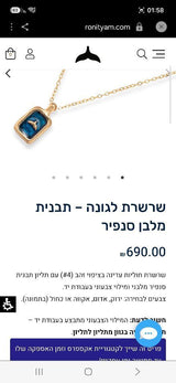 שרשרת רונית ים